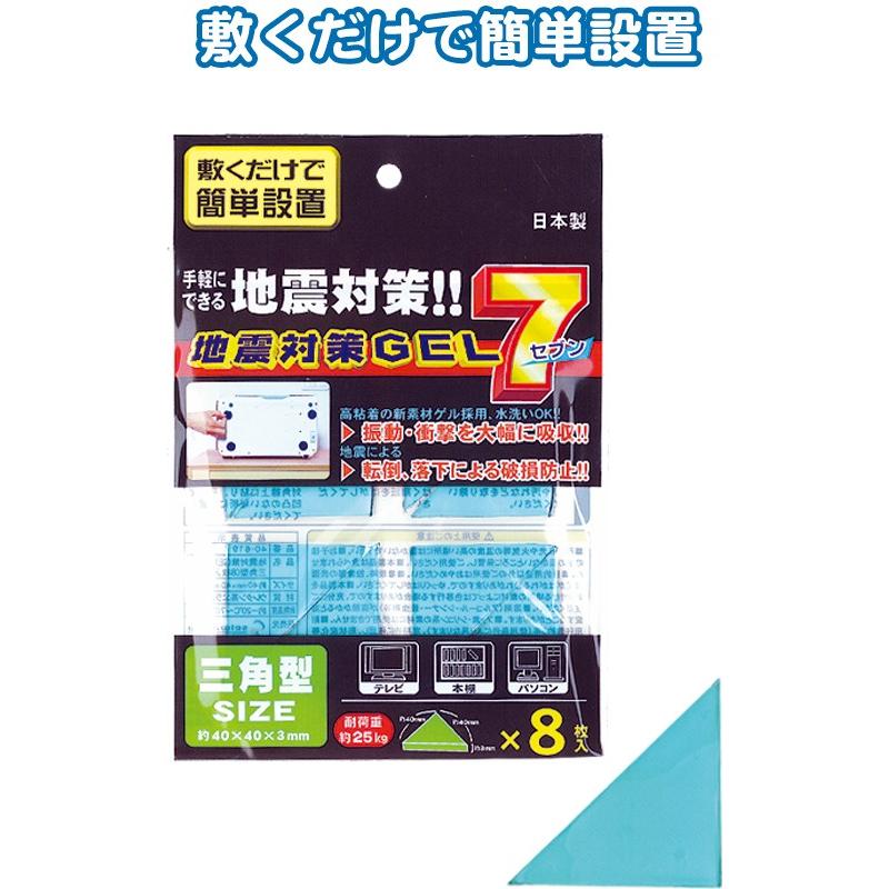 【まとめ買い=注文単位12個】地震対策ＧＥＬ７三角型（８枚入）　40-619（se2a585) | ブランド登録なし