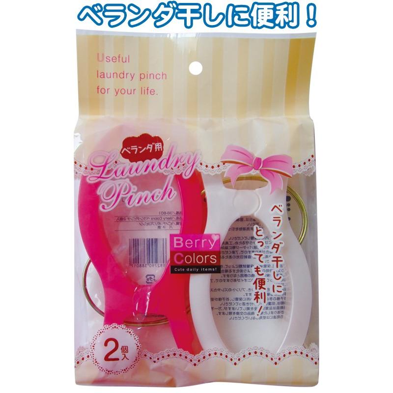 【まとめ買い=注文単位12個】Berry Colors ベランダピンチ2個入　38-801（se2a597) | ブランド登録なし