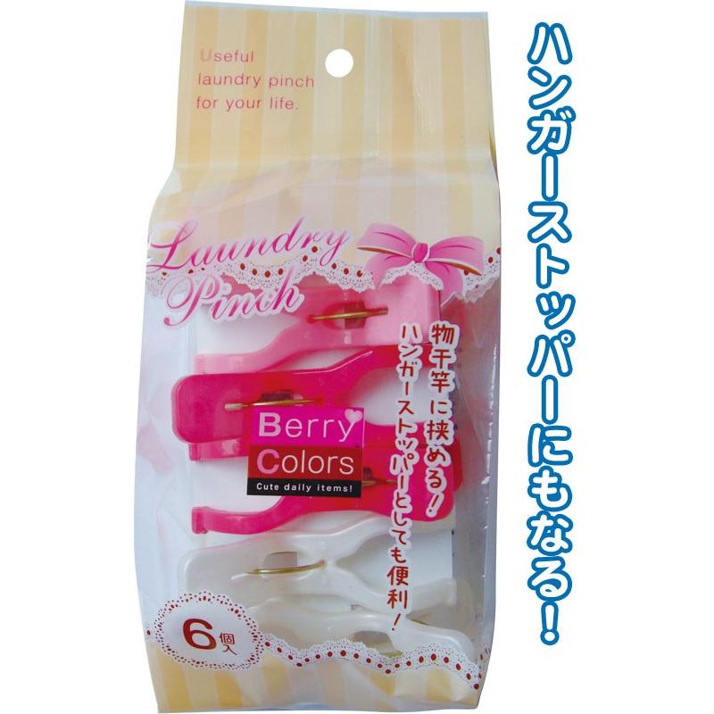 【まとめ買い=注文単位12個】Berry Colors ワイド竿キャッチピンチ6個入　38-803（se2a598) | ブランド登録なし