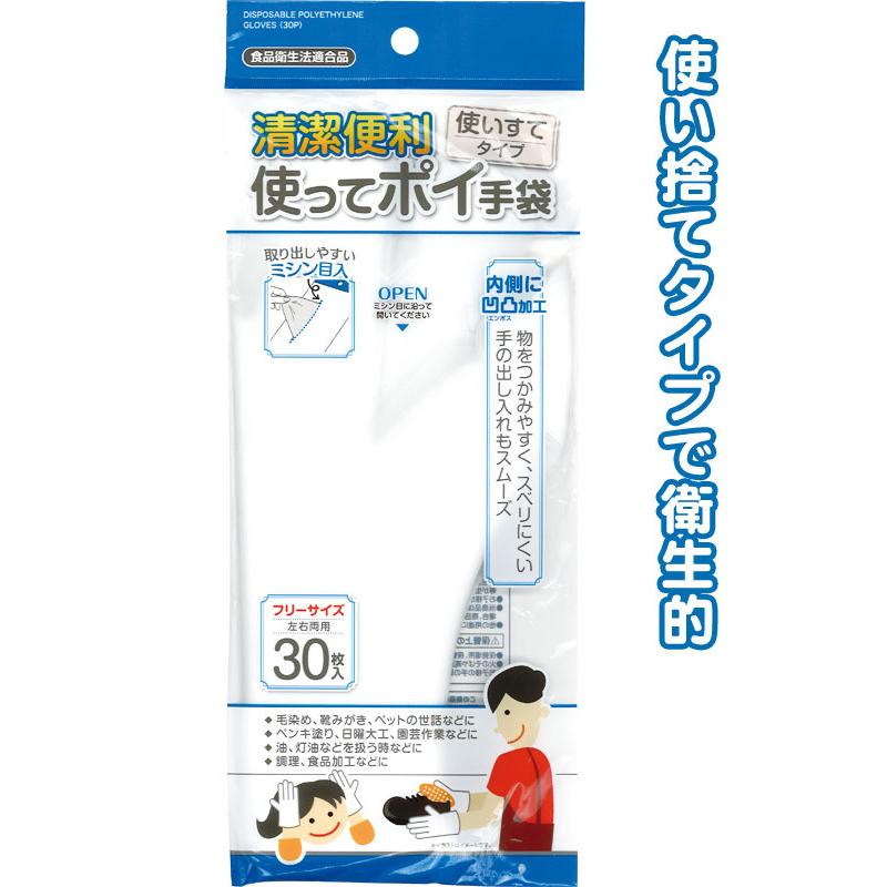【まとめ買い=注文単位12個】使ってポイ ポリエチレン手袋フリーサイズ30枚入　30-159（se2a622) | ブランド登録なし