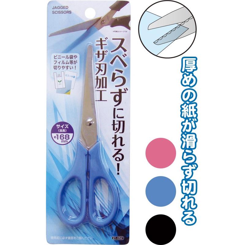 【まとめ買い=注文単位12個】168mm滑らずに切れるギザ刃加工ハサミ　アソート(色おまかせ)　21-052（se2a673) | ブランド登録なし
