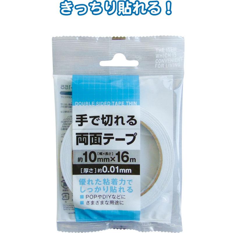 まとめ買い=注文単位12個】両面テープ(10mm×16m)0.01mm厚（se2a718