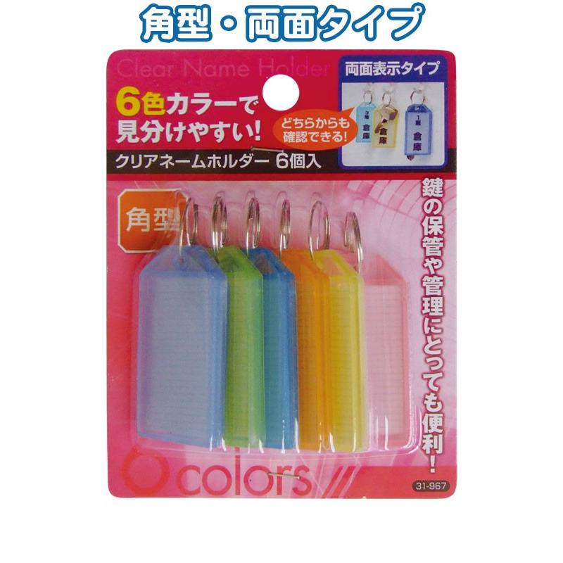 まとめ買い=注文単位12個】クリアネームホルダー両面表示タイプ(角型