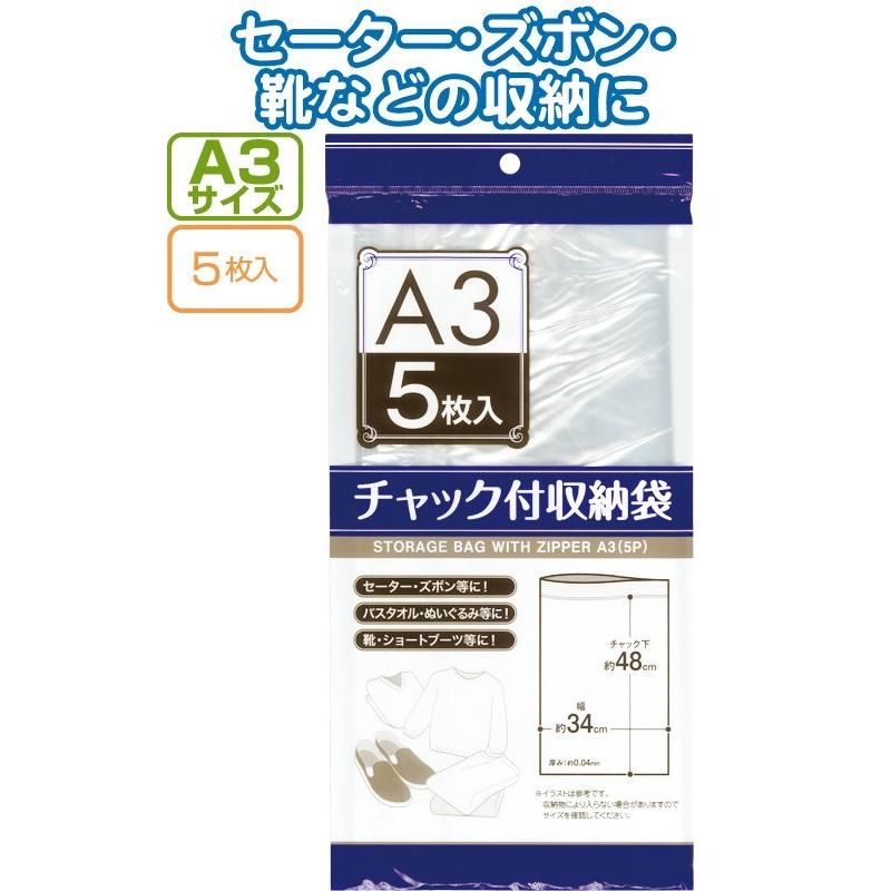 【まとめ買い=注文単位12個】チャック付収納袋A3サイズ(5枚入)　30-720（se2a740) | ブランド登録なし