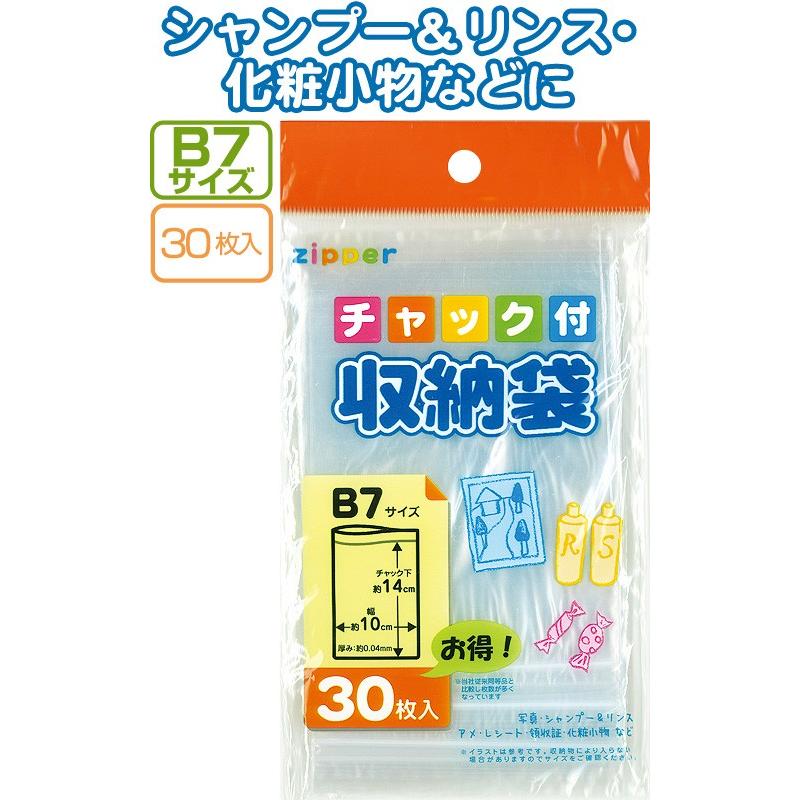 【まとめ買い=注文単位12個】チャック付収納袋B7サイズ(30枚入)　30-727（se2a747) | ブランド登録なし