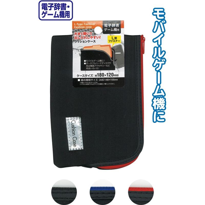 【まとめ買い=注文単位12個】L型ファスナークッションケース(電子辞書/ゲーム)18×12cm　アソート(色おまかせ)　24-117（se2a766) | ブランド登録なし