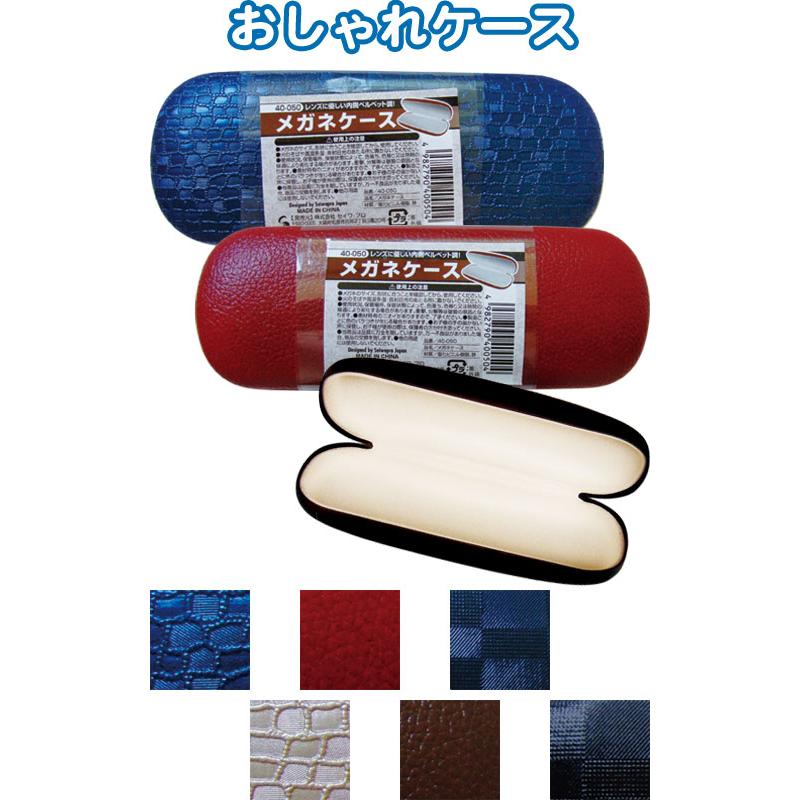 まとめ買い=注文単位12個】メガネケース アソート(色柄おまかせ まとめ買い=注文単位12個】メガネケース アソート(色柄おまかせ