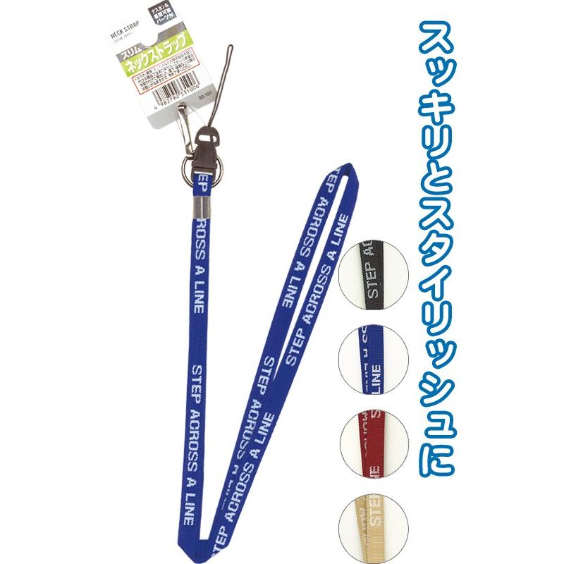 【まとめ買い=注文単位12個】スリムネックストラップ　アソート(色おまかせ)　33-100（se2a932) | ブランド登録なし