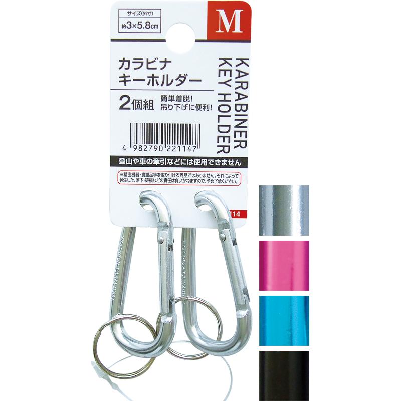 【まとめ買い=注文単位12個】カラビナキーホルダー（中・2個組）　アソート(色おまかせ)　22-114（se2a947) | ブランド登録なし