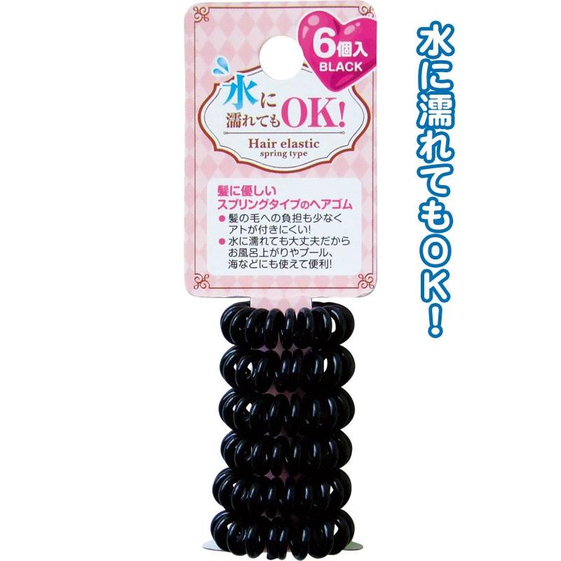 【まとめ買い=注文単位12個】水に濡れてもOK!スプリングヘアゴム6個入(黒)　27-292（se2a988) | ブランド登録なし