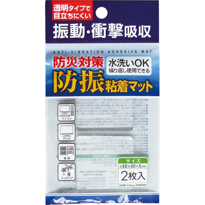 【まとめ買い=注文単位12個】防災対策！防振粘着マット50×50×5mm2枚入　44-208（se2a992) | ブランド登録なし