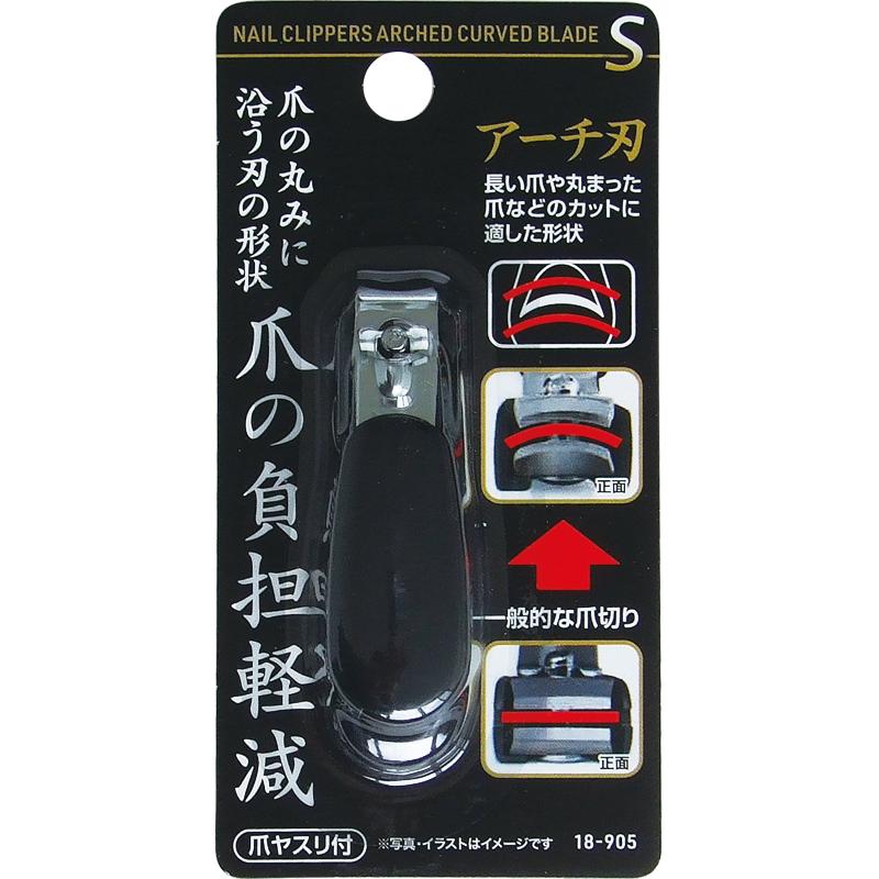 【まとめ買い=注文単位12個】爪の丸みに沿って負担軽減 アーチ刃爪切りS 18-905(se2b009) | ブランド登録なし