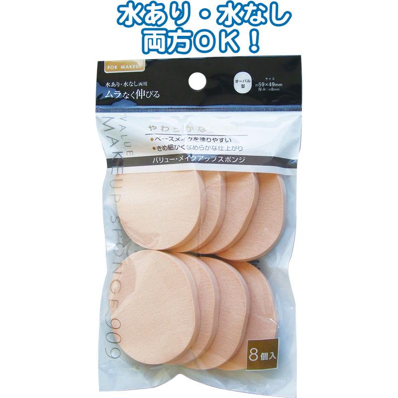 【まとめ買い=注文単位12個】バリュー・メイクアップスポンジ(オーバル型・8個入) 18-909(se2b012) | ブランド登録なし