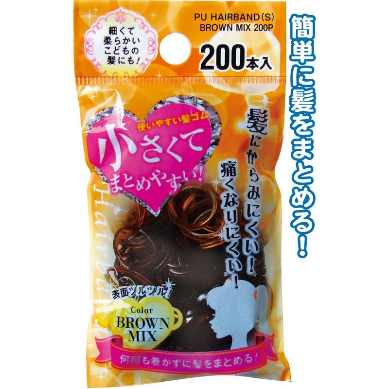 【まとめ買い=注文単位12個】小さく使い易い絡み難い髪ゴム茶系200本入 18-949(se2b019) | ブランド登録なし