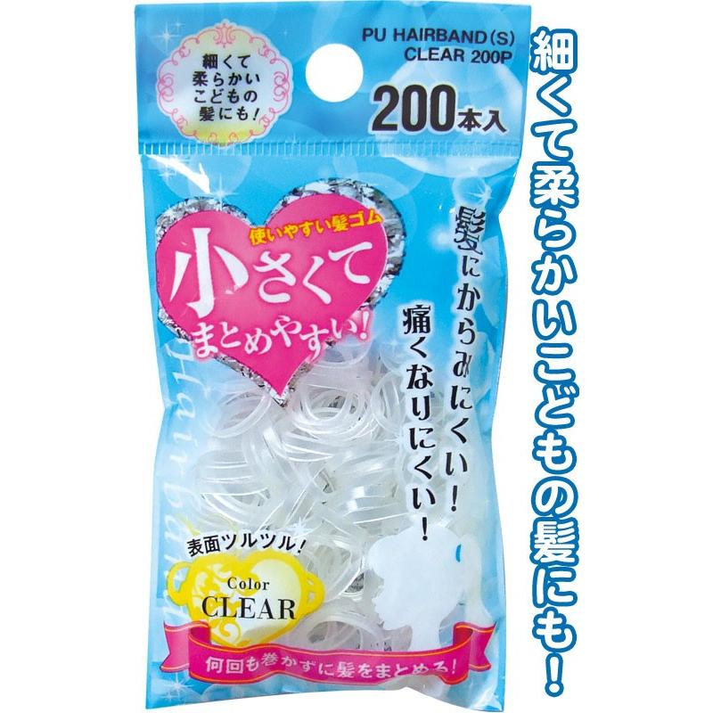 【まとめ買い=注文単位12個】小さく使い易い絡み難い髪ゴムクリア200本入 18-950(se2b020) | ブランド登録なし