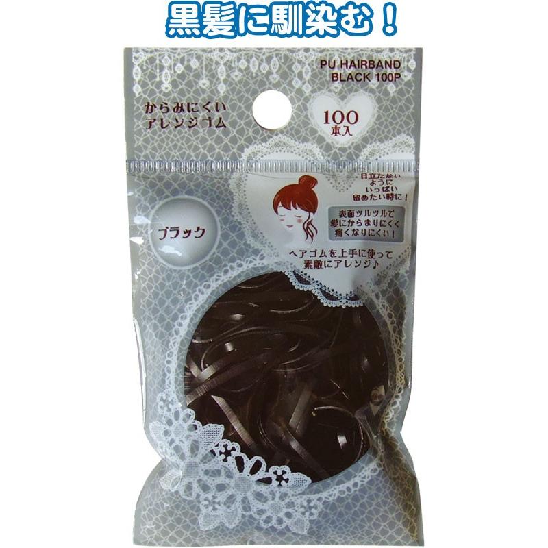 【まとめ買い=注文単位12個】からみにくい!アレンジゴム(ブラック)100本入 18-969(se2b032) | ブランド登録なし