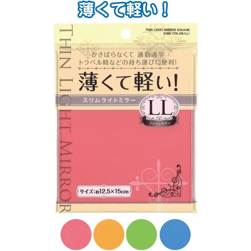 【まとめ買い=注文単位12個】薄くて軽い!スリムライトミラーLL・ファインカラー アソート(色おまかせ)18-970(se2b033) | ブランド登録なし