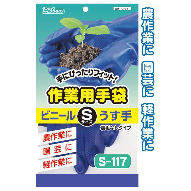 【まとめ買い=注文単位10個】ダンロップ 園芸・作業用ビニール手袋薄手S日本製 20-204(se2b058) | ブランド登録なし