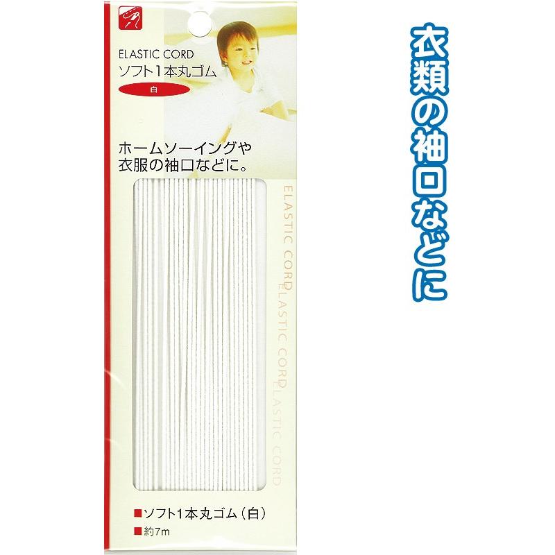 【まとめ買い=注文単位12個】ソフト1本丸ゴム(白)7m 23-072(se2b072) | ブランド登録なし