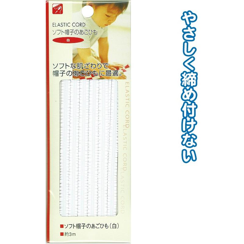 【まとめ買い=注文単位12個】ソフト帽子のあごひも(白)3m 23-078(se2b078) | ブランド登録なし