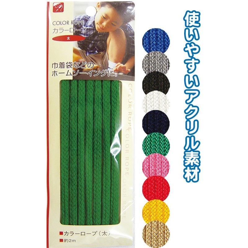 【まとめ買い=注文単位12個】カラーロープ(太)2m アソート(色おまかせ)23-086(se2b086) | ブランド登録なし