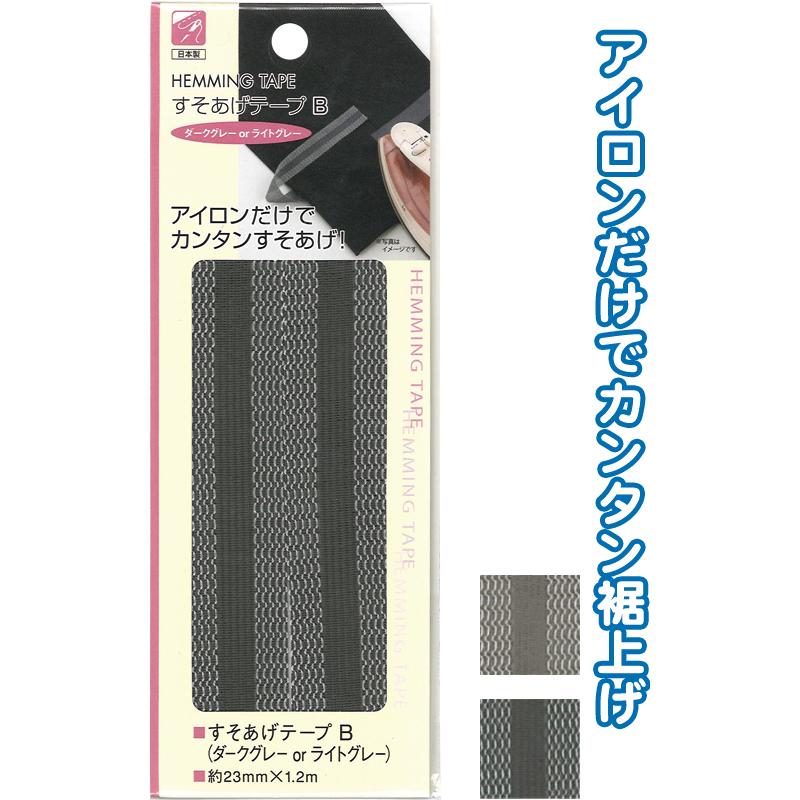 【まとめ買い=注文単位12個】すそあげテープB(ダークグレーorライトグレー) アソート(色おまかせ)23-097(se2b097) | ブランド登録なし