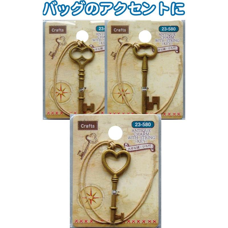 【まとめ買い=注文単位6個】Craftsアンティークチャーム(大きな鍵・ひも付) アソート(柄おまかせ)23-580(se2b273) | ブランド登録なし