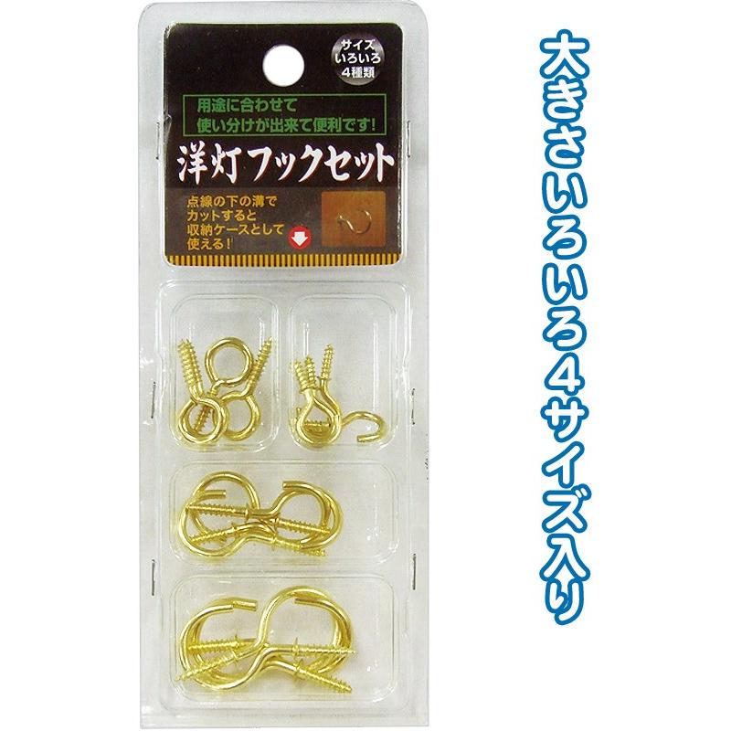 【まとめ買い=注文単位12個】224 洋灯フックセット 29-224(se2b324) | ブランド登録なし