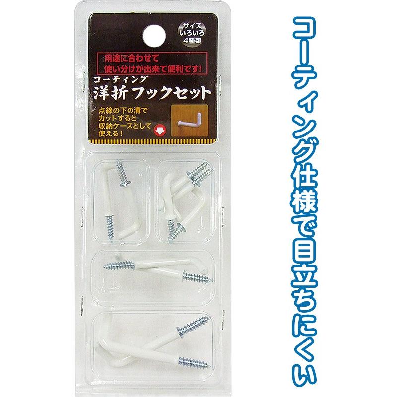 【まとめ買い=注文単位12個】227 コーティング洋折フックセット 29-227(se2b327) | ブランド登録なし