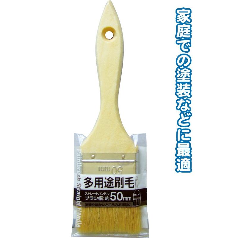 【まとめ買い=注文単位12個】232万能刷毛ストレートハンドル(中・50mm) 29-232(se2b332) | ブランド登録なし