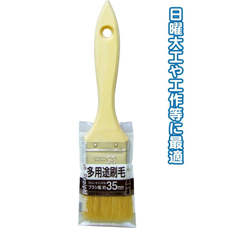 【まとめ買い=注文単位12個】多用途刷毛ストレートハンドル(小・35mm)29-233(se2b333) | ブランド登録なし
