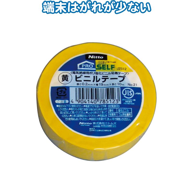 【まとめ買い=注文単ニトムズ ビニルテープNO.21 黄 19mm×10m J2512 29-343(se2b343) | ブランド登録なし