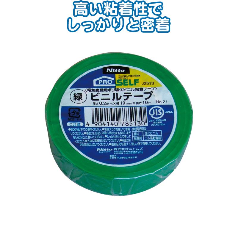 【まとめ買い=注文単位10個】ニトムズ ビニルテープNO.21 緑 19mm×10m J2513 29-345(se2b345) | ブランド登録なし