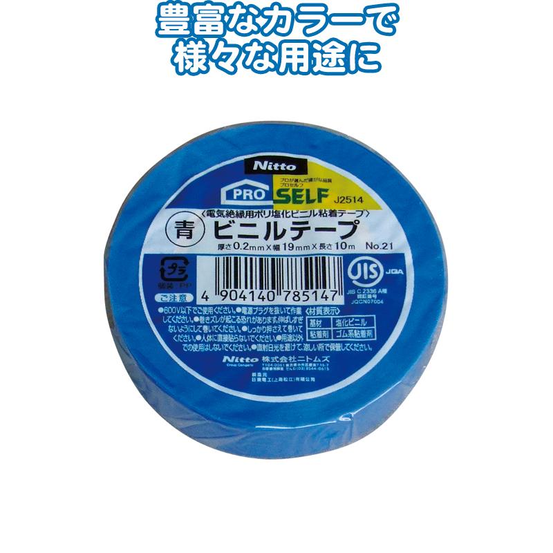【まとめ買い=注文単位10個】ニトムズ ビニルテープNO.21 青 19mm×10m J2514 29-346(se2b346) | ブランド登録なし