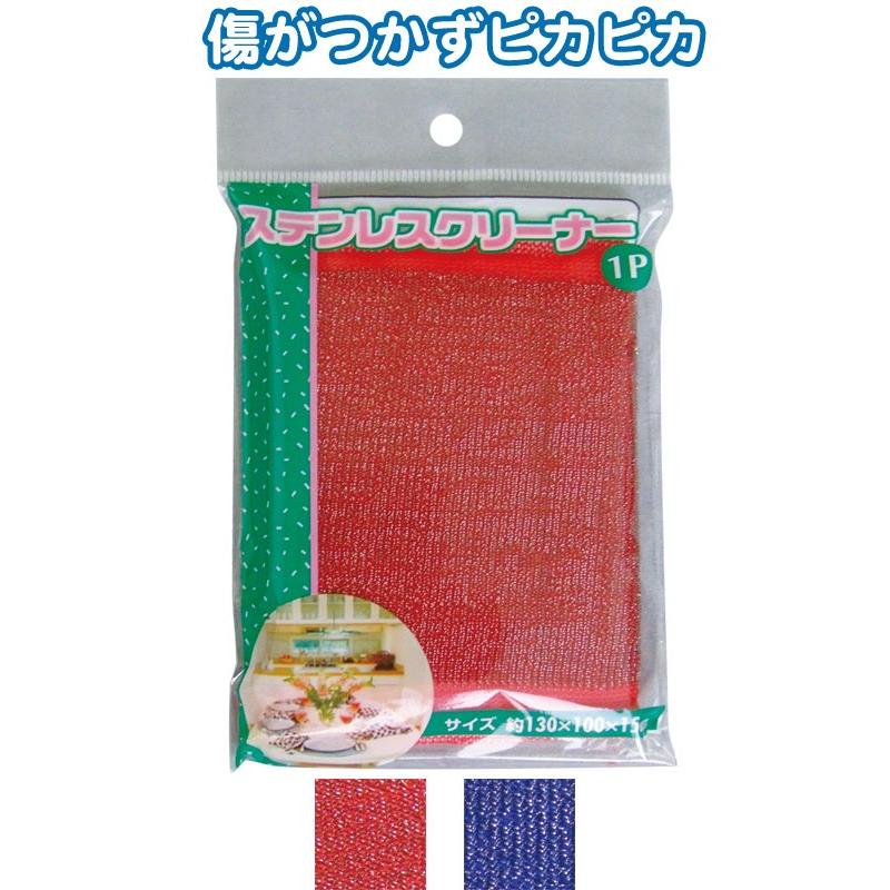 【まとめ買い=注文単位12個】ステンレスクリーナー(1P) アソート(色おまかせ)30-054(se2b467) | ブランド登録なし