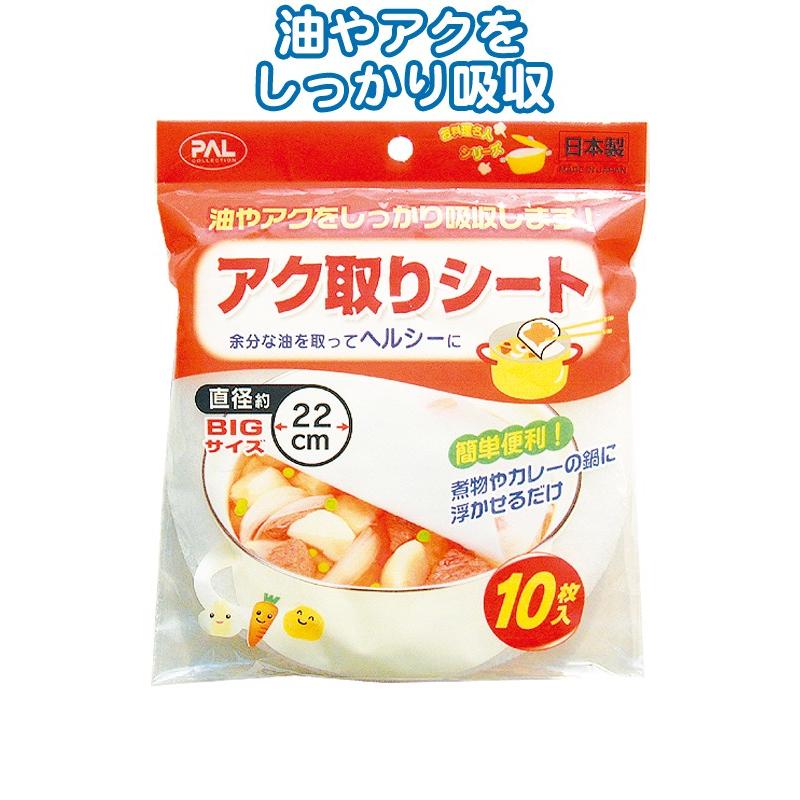 【まとめ買い=注文単位12個】アク取りシート 直径22cm(10枚入) 30-398(se2b503) | ブランド登録なし