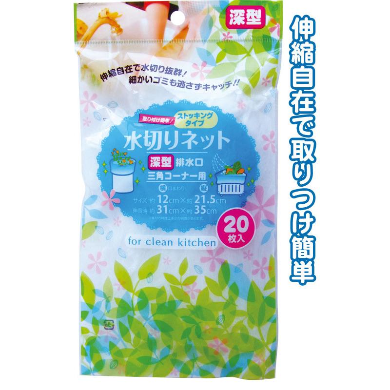 【まとめ買い=注文単位12個】深型排水口三角コーナー用ストッキング水切ネット20枚入 30-537(se2b504) | ブランド登録なし