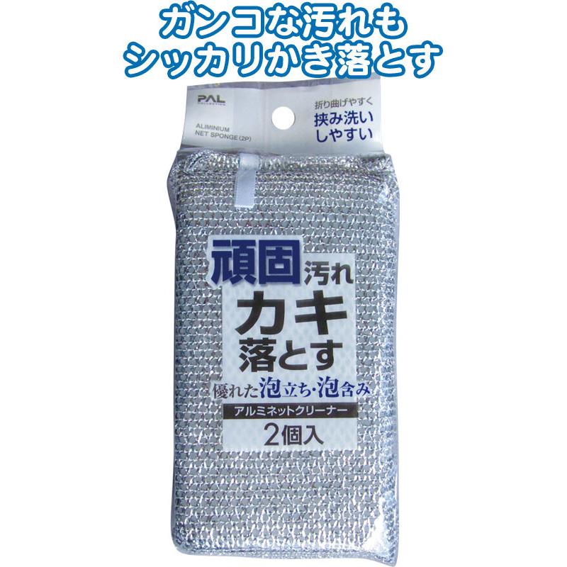 【まとめ買い=注文単位10個】アルミネットクリーナー(2個入) 30-635(se2b525) | ブランド登録なし