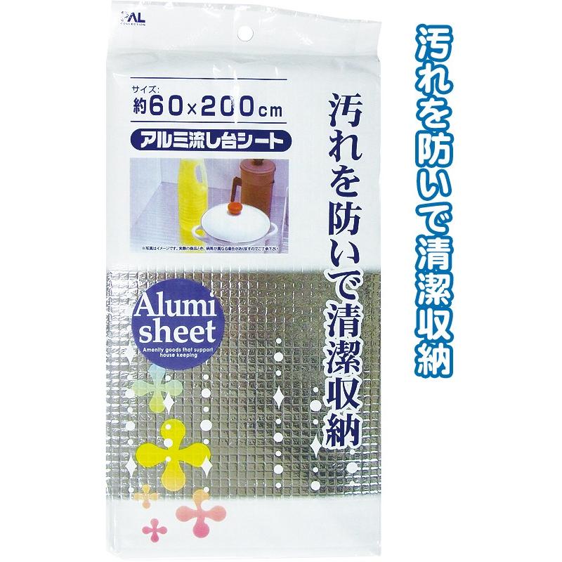 【まとめ買い=注文単位12個】アルミ流し台シート60×200cm 30-915(se2b576) | ブランド登録なし
