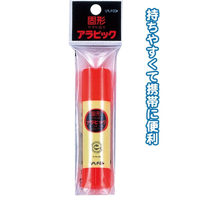 まとめ買い=注文単位20個】アラビックヤマト固形のり10g YS-8H 32-347