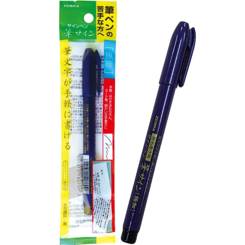 まとめ買い=注文単位10個】ゼブラ 筆ペン サインペン 筆サイン極細 32