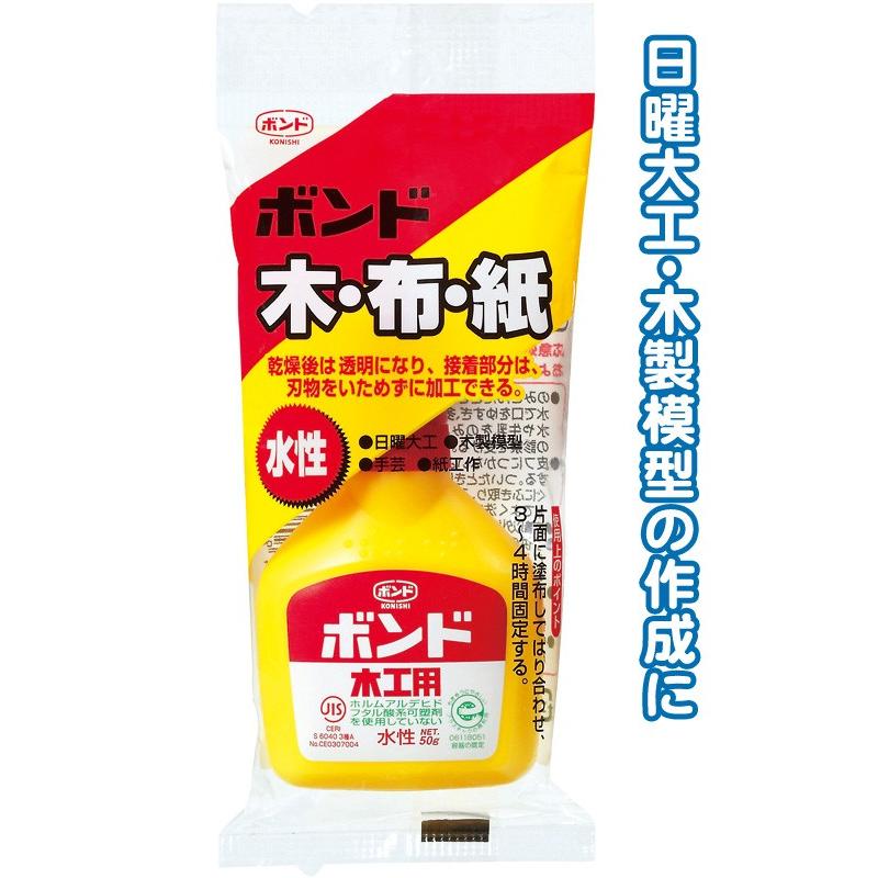 【まとめ買い=注文単位10個】コニシ ボンド木工用50g木布紙 10124 32-564(se2b878) | ブランド登録なし