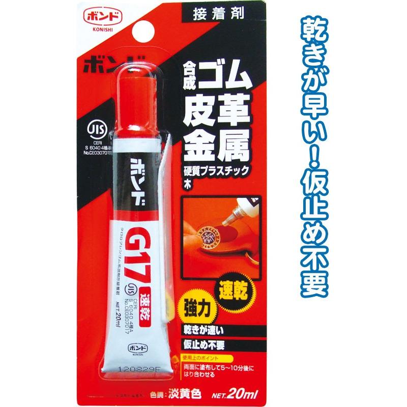 【まとめ買い=注文単位10個】コニシ ボンドG17 20mlゴム金属皮革 13023 32-565(se2b879) | ブランド登録なし