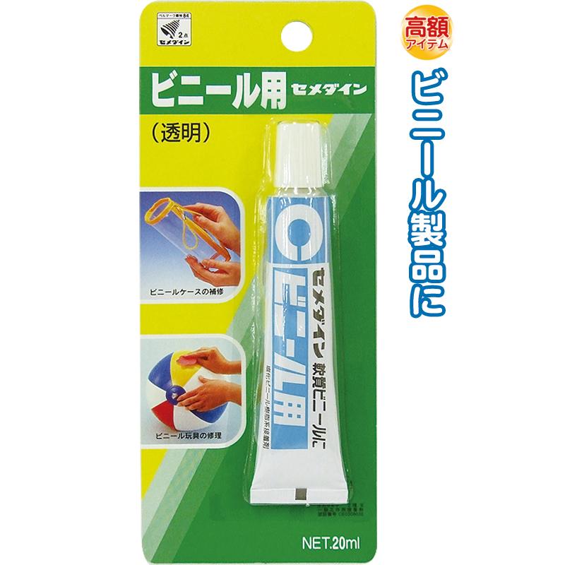 【まとめ買い=注文単位5個】セメダイン ビニール用接着剤20ml 日本製 CA213 32-582(se2b884) | ブランド登録なし