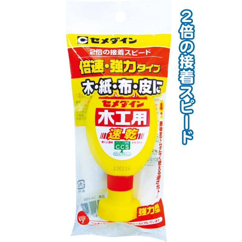 【まとめ買い=注文単位20個】セメダイン 速乾木工用木紙布皮50ml CA288 32-584(se2b885) | ブランド登録なし