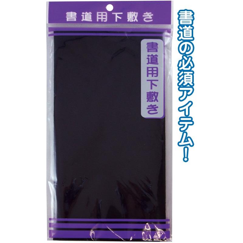 【まとめ買い=注文単位10個】書道用下敷き日本製 32-617(se2b911) | ブランド登録なし