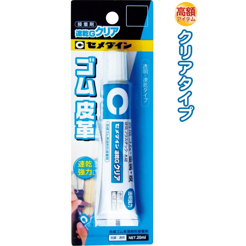 まとめ買い=注文単位5個】セメダイン 速乾Gクリア革ゴム20ml 日本製