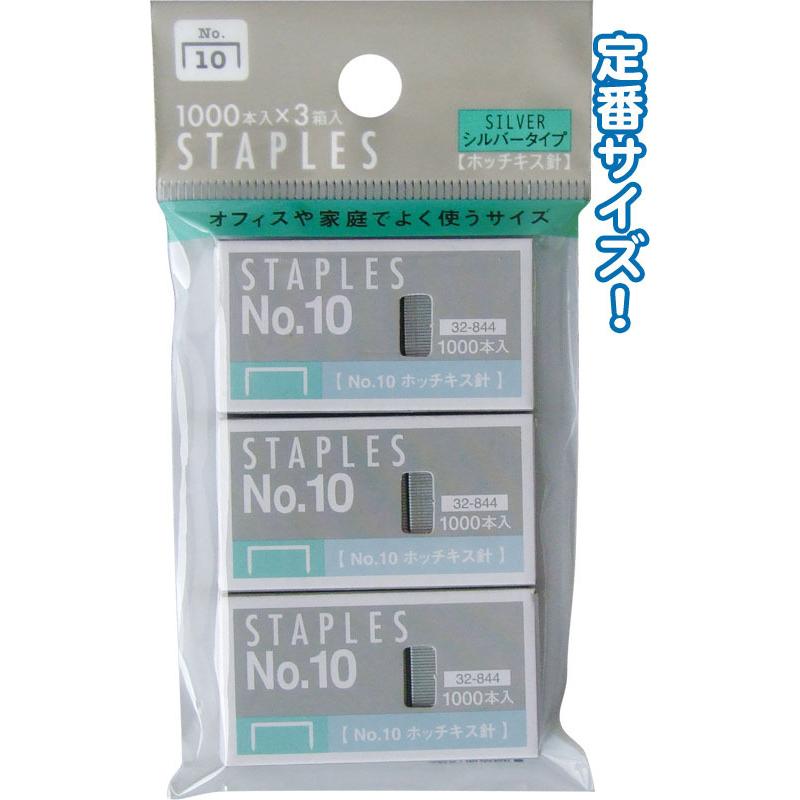 まとめ買い=注文単位12個】シルバータイプホッチキス針No.10(3箱
