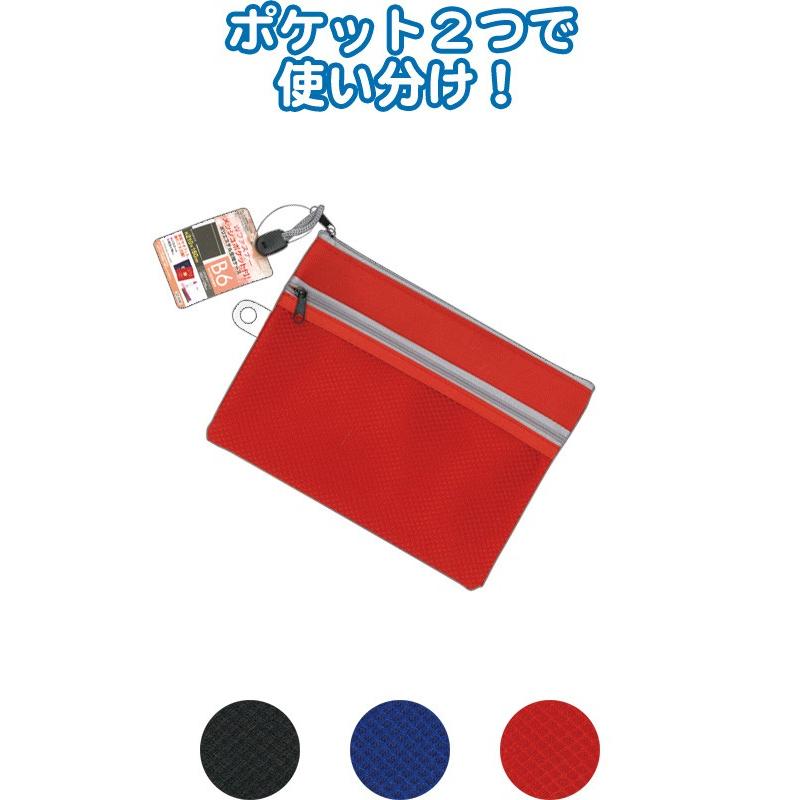 【まとめ買い=注文単位12個】Wファスナーメッシュポケット付!ポリエステル生地ケースB6 アソート(色おまかせ)32-896(se2c078) | ブランド登録なし