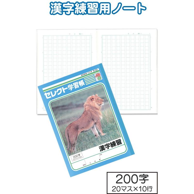 まとめ買い 注文単位10個 学習帳k 53漢字練習0字 32 917 Se2c092 Se2c092 スーツケースと旅行用品のgriptone 通販 Yahoo ショッピング